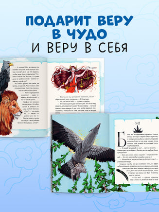 Мифы и легенды волшебных существ. Воздух Printed books Клевер