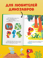 Динозаврик Дин ничего не боится! Бедуэ Т. Printed books Клевер