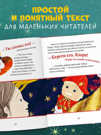 Щелкунчик. Мягкая обложка. Суслова Н. Printed books Клевер