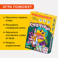 Словопотам