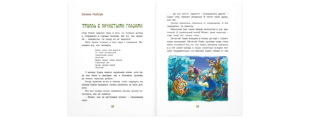 Тролли и болотные принцессы. Волшебные сказки Printed books ЭНАС