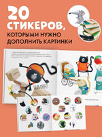 Котенок Шмяк и библиотечная книжка. Книжка с наклейками Printed books Клевер