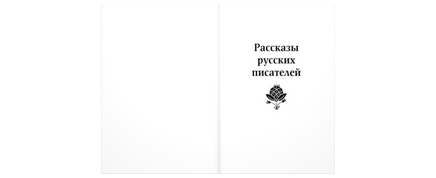 Читаем в первом классе : сборник Printed books ЭНАС