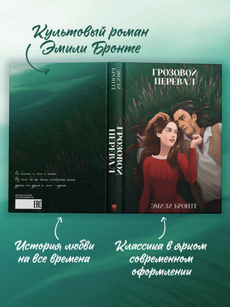 Классика вне времени. Young Adult. Грозовой Перевал/Бронте Э. Printed books Клевер