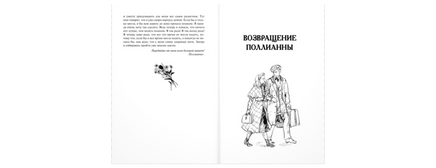 Поллианна. Две повести о девочке. играющей в радость Printed books ЭНАС