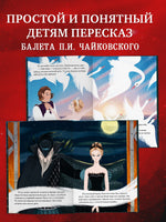 Музыкальный театр. Лебединое озеро. Суслова Н. Printed books Клевер