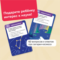 Настольная игра Квиз. Космос