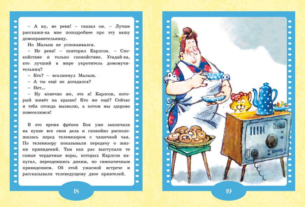 Карлсон вернулся. Худ. Анатолий Савченко Printed books Махаон