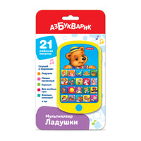 Ладушки. Мульти плеер. Новый формат Printed books Азбукварик