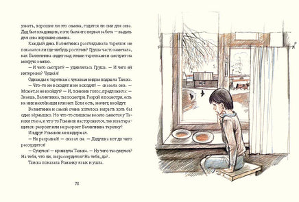 Девочка из города. Воронкова Л. Printed books РЕЧЬ