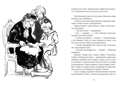 Белая шубка. Вот как это было. Верейская Е. Printed books Речь
