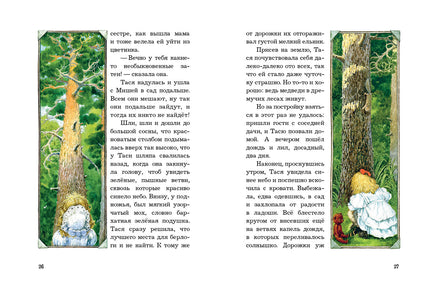 Как жила Тася. Толмачева Мария Printed books Речь