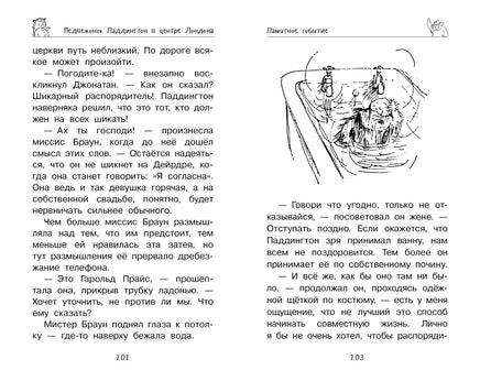Медвежонок Паддингтон. И снова захватывающие приключения Printed books Махаон