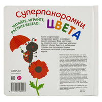 Суперпанорамки Цвета Printed books ND Play