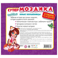 Энчантималс. Юные волшебницы. Книга с пазлами Printed books ND Play