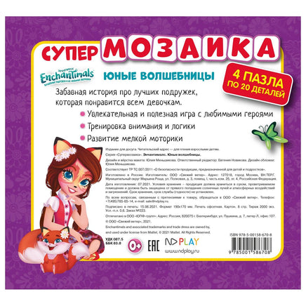 Энчантималс. Юные волшебницы. Книга с пазлами Printed books ND Play