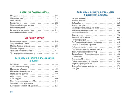 Папа, мама, бабушка, восемь детей и грузовик Printed books Махаон