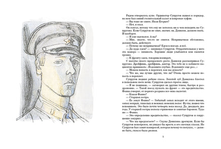Спутники. Панова В.Ф. Printed books РЕЧЬ