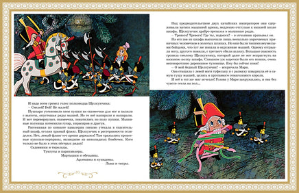 Щелкунчик и Мышиный король Printed books Махаон