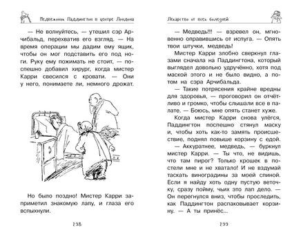 Медвежонок Паддингтон. И снова захватывающие приключения Printed books Махаон