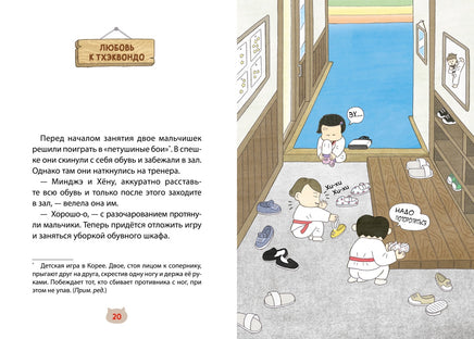 Пельмешки для чемпиона. Мин Джон Хон Printed books Махаон