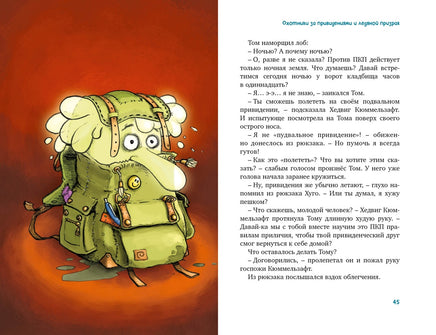 Охотники за привидениями. Все приключения Printed books Махаон