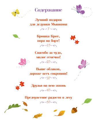 Сказки-засыпайки. Чудесные истории на ночь Printed books Махаон