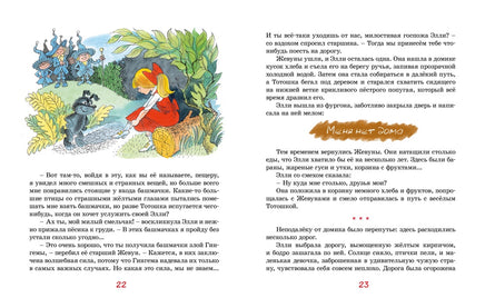 Волшебник Изумрудного города. Александр Волков. Чижиков Printed books Махаон