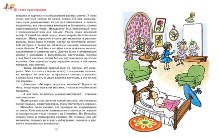 Приключения Незнайки и его друзей. Носов Н. Printed books Махаон