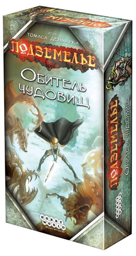 Настольная игра Подземелье. Обитель чудовищ Board games Мир Хобби