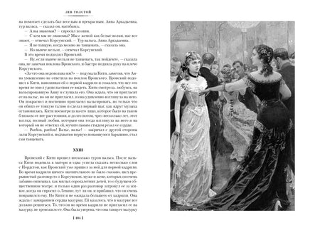 Анна Каренина. Толстой Л. Printed books Азбука