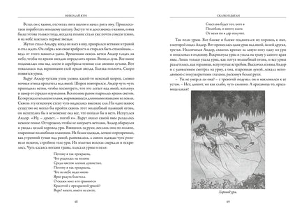 Сказки цыган. Кун Николай Альбертович Printed books СЗКЭО