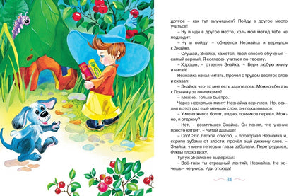 Незнайка. Все приключения в 4-х книгах. Сборный комплект Printed books Махаон