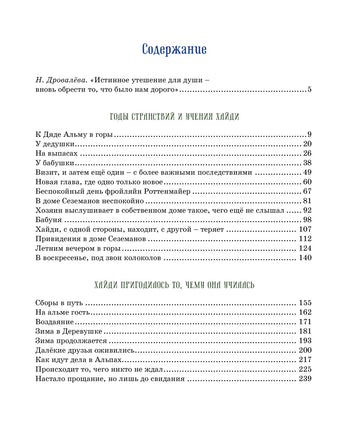 Хайди. Йоханна Спири Printed books Махаон