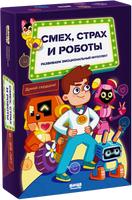 Настольная игра Смех, страх и роботы