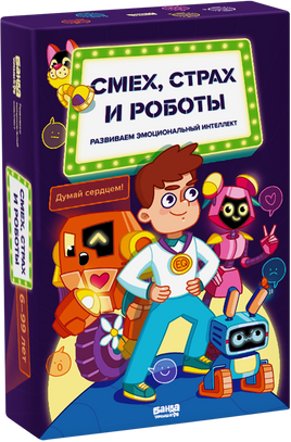 Настольная игра Смех, страх и роботы