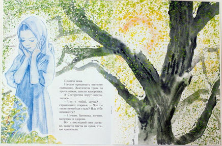 Снегурочка. русская народная сказка. Афанасьев А. Printed books РЕЧЬ