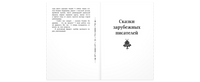 Читаем в четвёртом классе : сборник Printed books ЭНАС