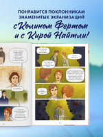 Trendbooks. Гордость и Предубеждение. Графический роман/Остен Д. Printed books Клевер