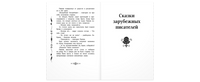 Читаем в первом классе : сборник Printed books ЭНАС