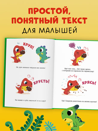 Динозаврик Дин ничего не боится! Бедуэ Т. Printed books Клевер