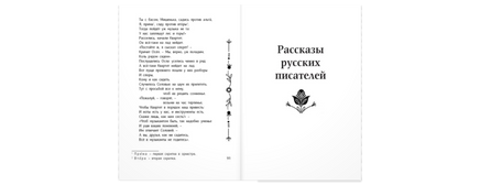 Читаем во втором классе : сборник Printed books ЭНАС