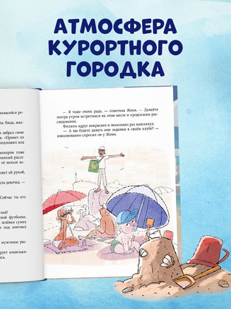 Дивноморские сыщики. Дело о пляжном воре/Беляева М. Printed books Клевер