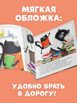 Котенок Шмяк и библиотечная книжка. Книжка с наклейками Printed books Клевер