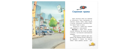 Комиссар Лапа. В поисках похищенного телефона Printed books ЭНАС