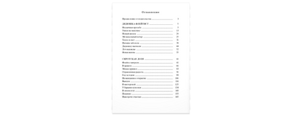 Сиротская доля : повести. Лукашевич К. Printed books ЭНАС