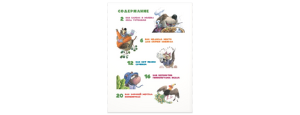 Вот какие недотёпы! Стихотворные сказки Printed books ЭНАС