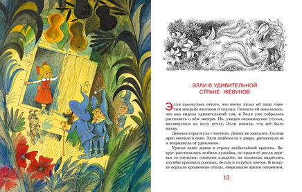 Волшебник Изумрудного города. Александр Волков. Чижиков Printed books Махаон