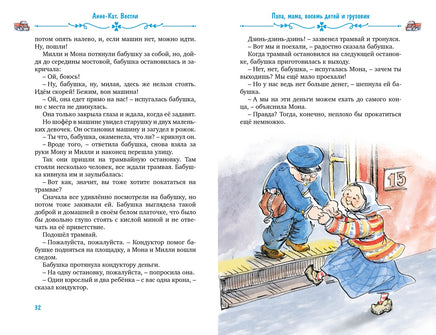 Папа, мама, бабушка, восемь детей и грузовик Printed books Махаон