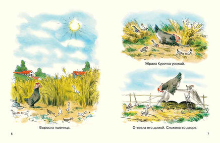 Курочка-хлопотунья. Гарнич А Printed books Речь